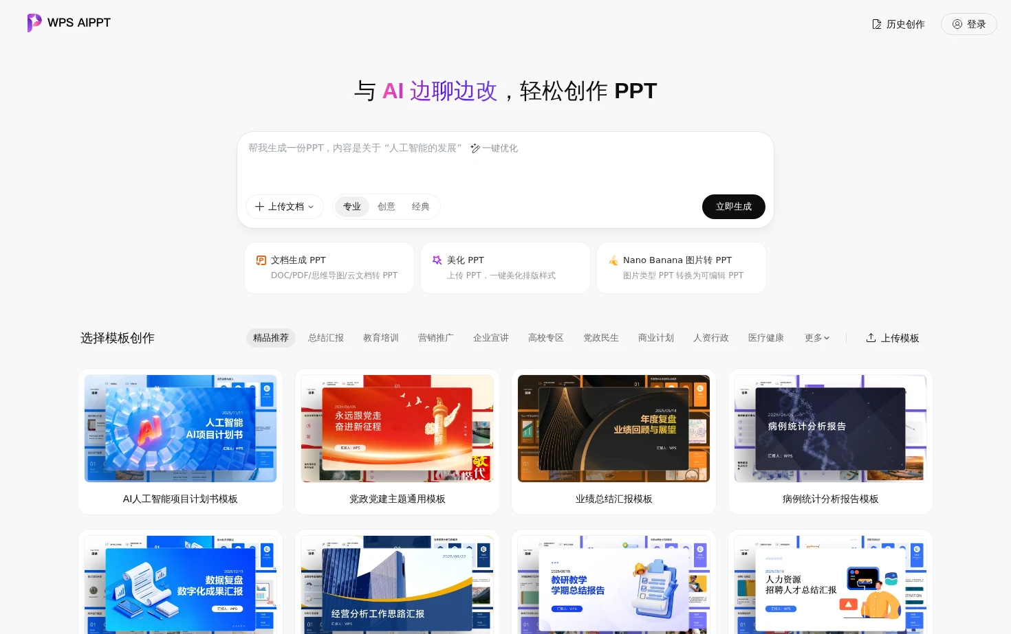 AIPPT 页面快照